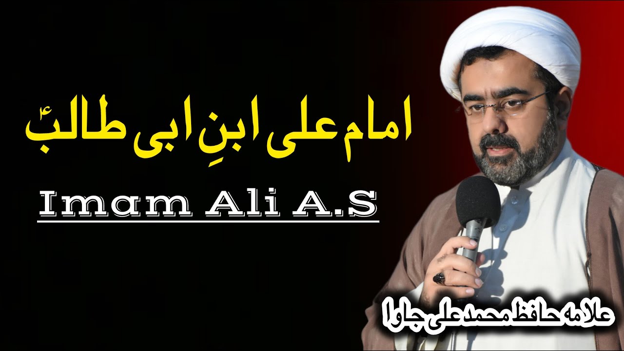 Muhammad Ali Rasool Rasool e Khuda About Imam Ali as || 21 Ramzan || Maulana Hafiz Muhammad ...