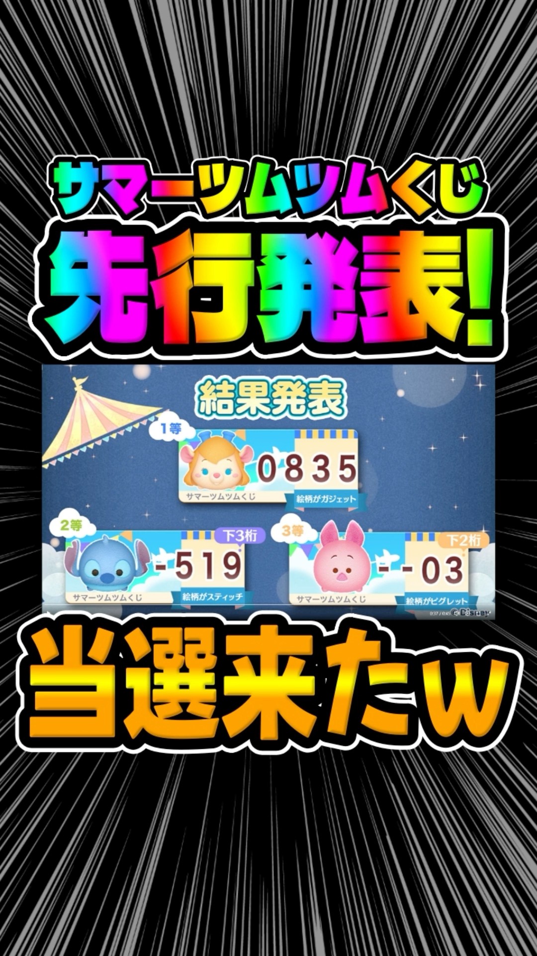 I Actually Won LOL! Summer Tsum Tsum Lottery Early Results Reveal