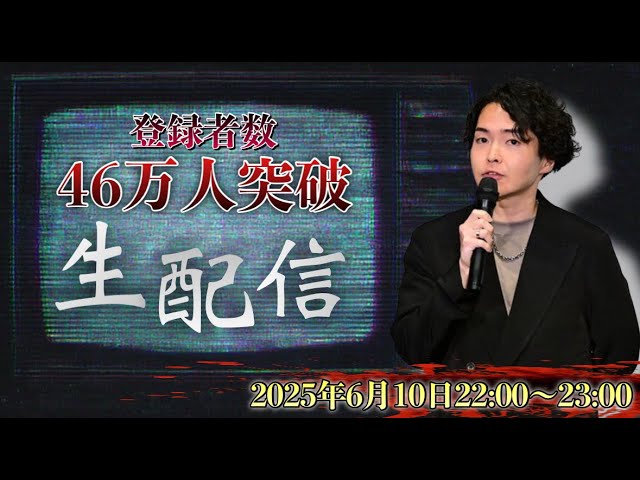 《登録者数46万人突破生配信》〜かなり盛り上がったチャンネルになってきたがまだまだ頑張るぞSP〜