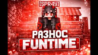 😲РАЗНОС 1.21 АНКИ FunTime😲 c читом Zenith DLC