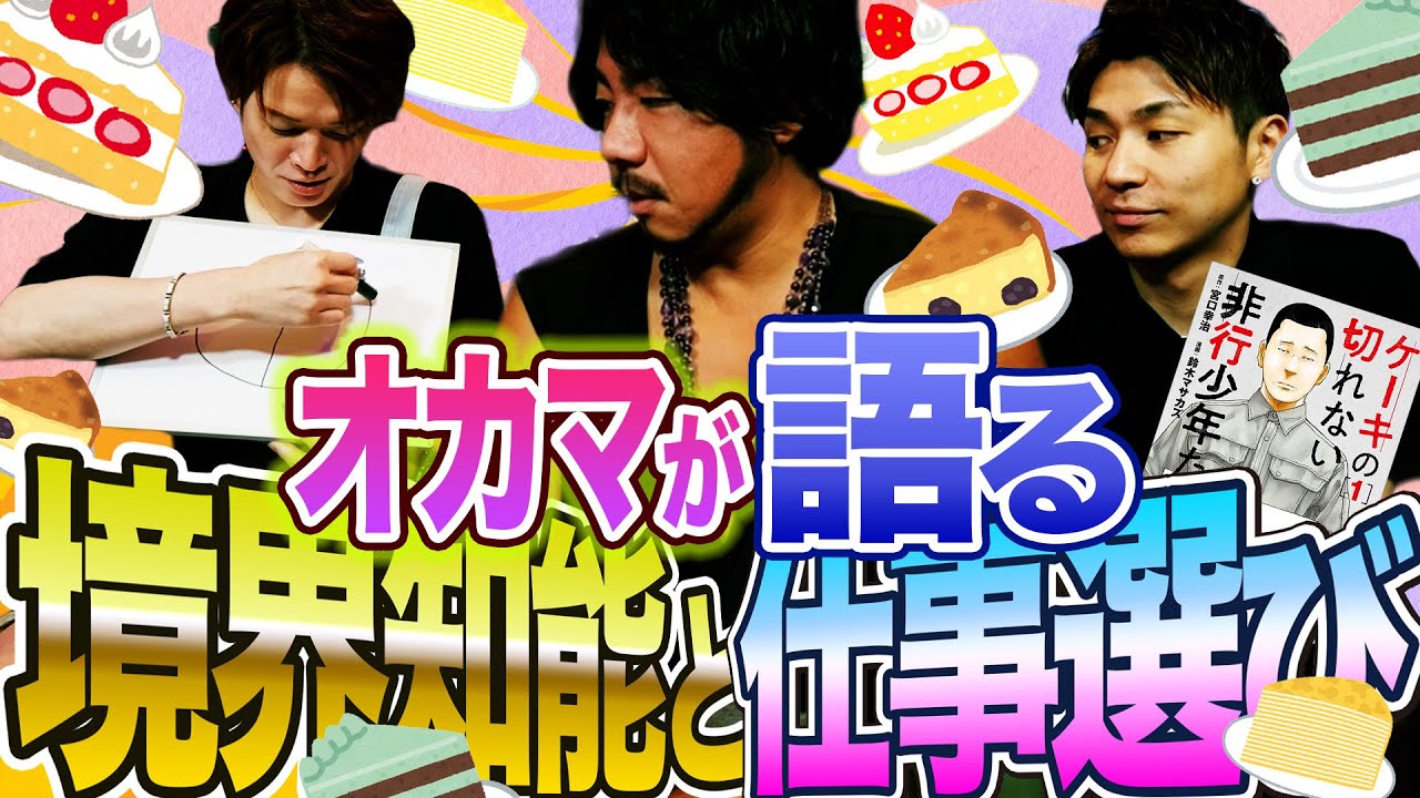 それでも生きていくしかない！境界知能と向いている仕事と向いていない仕事を語るオカマ達#407