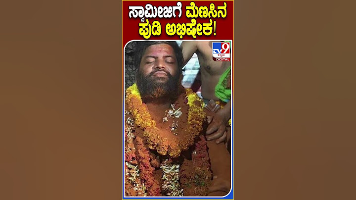 ಸ್ವಾಮೀಜಿಗೆ ಮೆಣಸಿನ ಪುಡಿ ಅಭಿಷೇಕ! #ChilliPowder #Tv9D