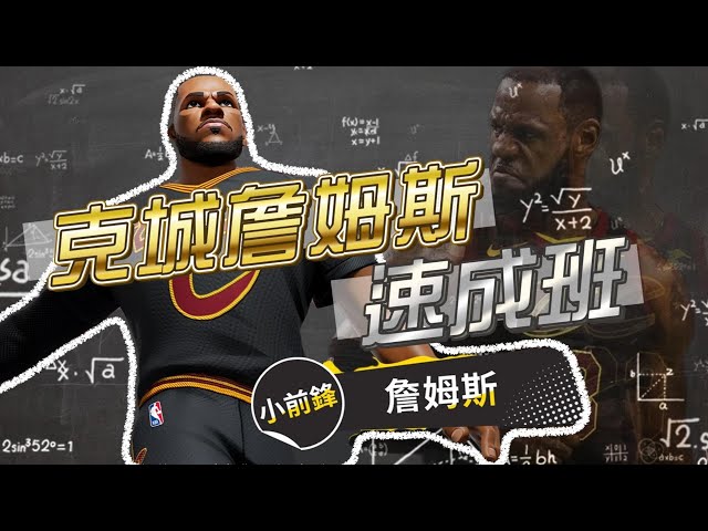 來！持球大核 克城詹姆斯 速成班 學會這個秒推人人都是滅霸詹！#全明星街球派對 #nba #lbj #lebronjames