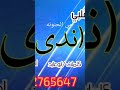 هني امي الحنونه أجمل مدح وتهنئة للأم عمرك ماسمعت مثله عذب الكلمات والاداء 0532765647 