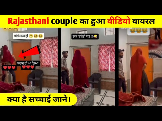 Rajasthani couple viral video | Instagram viral video Rajasthan #viralvideo