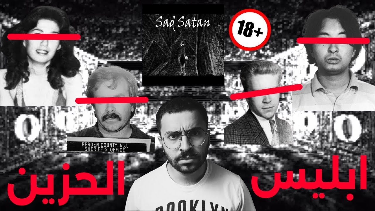 لعبة Sad Satan اسوء لعبة انمنعت حول العالم (+18)