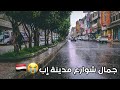 لفة حول شوارع مدينة إب اثناء المطر ⛅️❤️