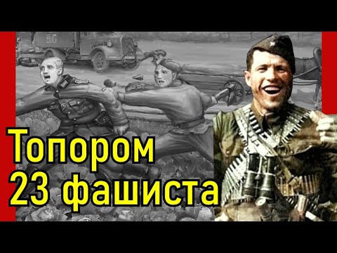 Бился 1 против 50-ти! Овчаренко Дмитрий Романович Герой Советского Союза