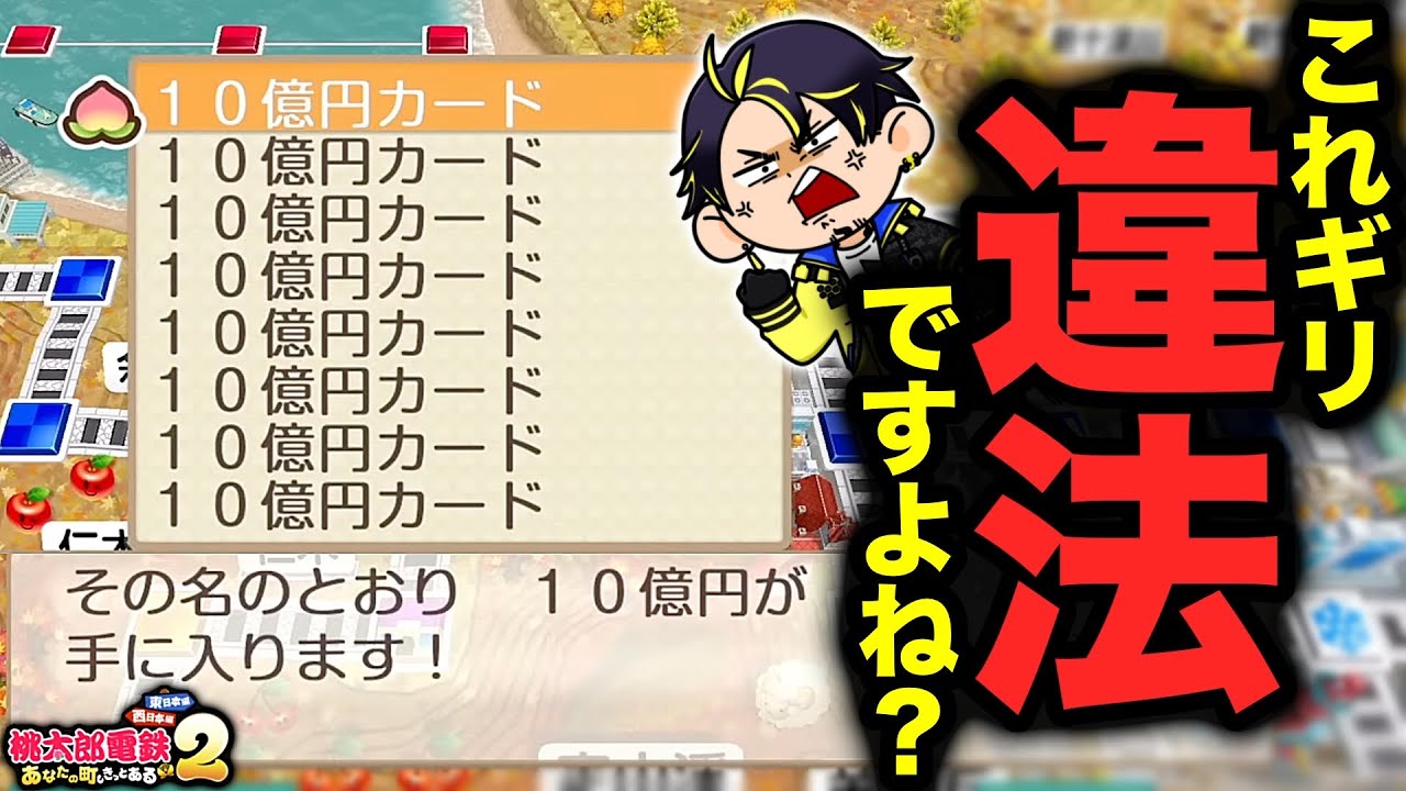 もはや鉄道とか関係なくなった桃鉄の末路がやばいｗ【桃鉄2】【負けたら即改名】