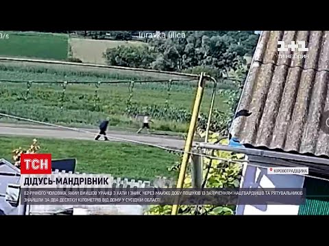 Новини України: відшукали