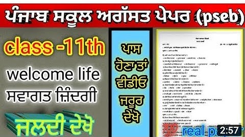 PSEB l welcome life paper 11th class August pseb bimonthly paper 2022