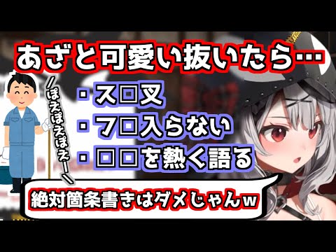 【沙花叉クロヱ切り抜き】さかまたが箇条書きはダメというのでやってみた。※ガチ照れ沙花叉付き【ホロライブ6期生】