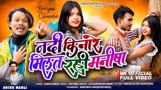 Singer anish Mahli     new Nagpuri Bewafa Song 2026