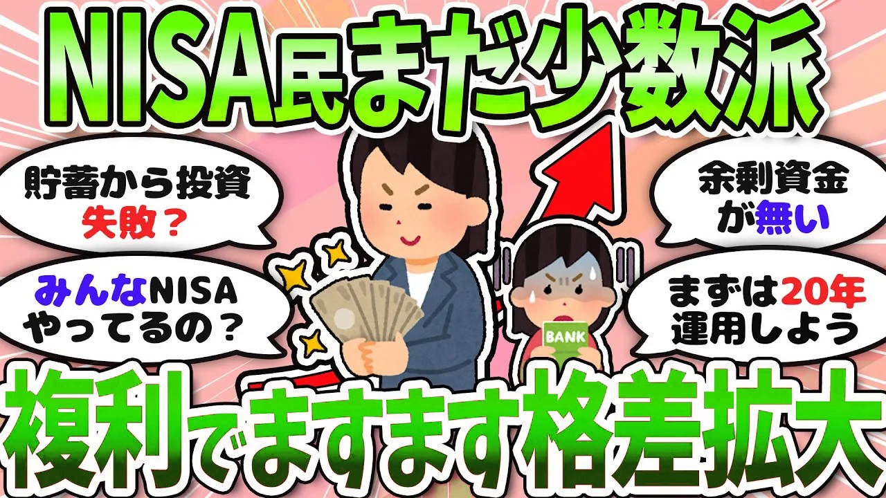 【有益】新NISA開始から2年、口座開設ペース鈍化で広がる資産差＜投資・NISA＞【ガルちゃんまとめ】