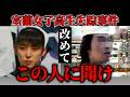 【室蘭女子高生失踪事件】確定的事実だけを積み上げた結果｜犯人を特定する為には“この男性からの情報提供が不可欠”と分かりました。