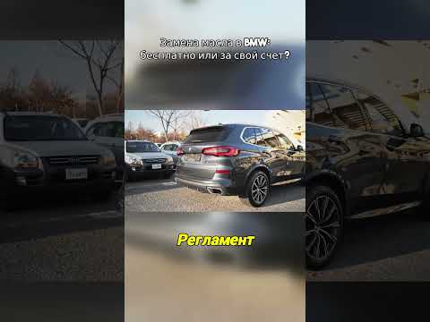 Замена масла BMW