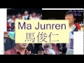 Ma junren in cantonese   flashcard