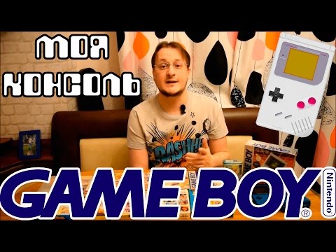 Видео: Моя консоль - Game Boy / Color