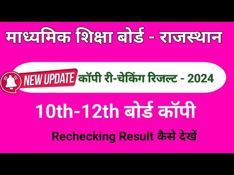 Rajasthan Board Copy