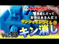 【キン肉マン・キン消し・キンケシ】タイセイマンチャンネル Vol.13