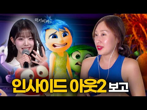 “럭키비키”라는 말이 떠오른 이유!ㅣ🍺혼술토크  [인사이드아웃2 리뷰]ㅣ🍺혼술토크  [인사이드아웃2 리뷰]