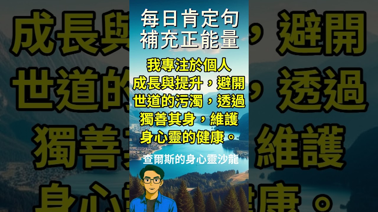 獨善其身∣成語智慧