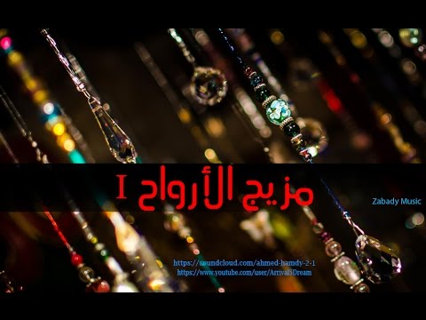 مزيج الأرواح  صوفي      