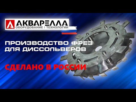 Производство фрез для