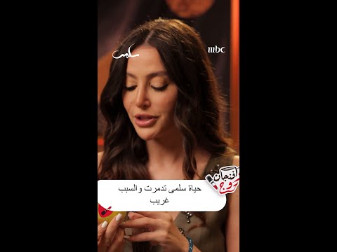 هل أحببت انطلاقة مسلسل سلمى