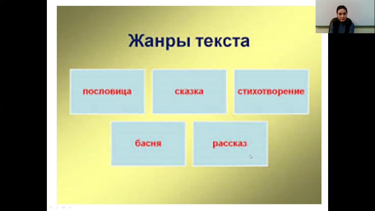 Жанры русской литературы с примерами ІІІ четверть, Русский язык 4 класс, урок № 35 "Снегопад" - YouTube