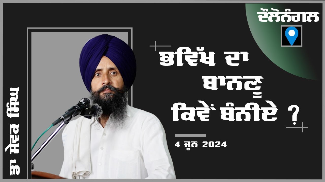 Role of Guru Khalsa Panth in Upcoming World | Dr Sewak Singh - YouTube