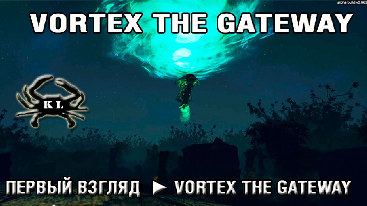 Vortex the gateway прохождение