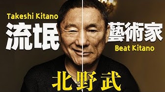 北野武 Youtube