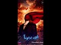 رسالة الحب لكل رفقة الدرب وحاملي النور