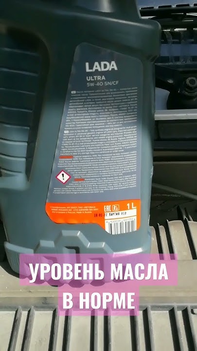 ЛАДА УЛЬТРА 5W40 SN - НОРМАЛЬНОЕ МАСЛО. ЗАЛИЛ И ДОВОЛЕН. - YouTube