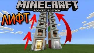 ЛУЧШИЙ ЛИФТ ИЗ КОМАНДНЫХ БЛОКОВ В МАЙНКРАФТ ПЕ 1.2 (MINECRAFT PE 1.1.5)