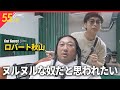 切るだけなので落ち着いてくださいね【BKB美容室~ロバート秋山様来店~】