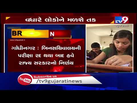 Gujarat govt increases seats for Bin Sachivalay clerk and office assistant to 5000 from 3500 | Tv9