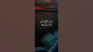 وَاصْبِرْ عَلَىٰ مَا يَقُولُونَ وَاهْجُرْهُمْ هَجْرًا جَمِيلًا﴾[ المزّمِّل: 10] القارئ ماهر المعيقلي
