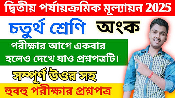 class 4 math 2nd unit test question paper 2025 / class 4 math 2nd unit test 2025 / class 4 2nd unit