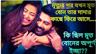 #Bro Telugu Movie Explained In Bangla | 2021 | Bongo filmy girl pooja