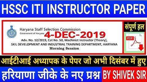 Machinist instructor paper 2019|हरियाणा ITI instructor||haryana GK trick|Gk by Shivek Sir