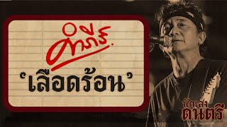 #รวมเพลง [ปู พงษ์สิทธิ์ คำภีร์] #ดนตรีมันส์ๆ เนื้อหาเร้าใจ ( หวัง, ด.ช.รามี่, หนุ่มน้อย, มือปืน ฯลฯ)