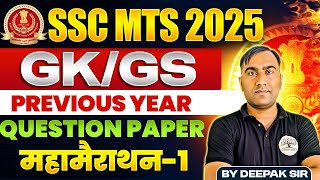 SSC MTS 2025 | SSC MTS Previous Year Question Paper | SSC MTS Syllabus 2025 | SSC MTS Paper 2025