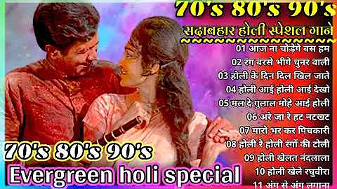 Holi Special Song | होली के पुराने गाने | Holi Song Non Stop | Evergreen Holi Song | Hindi Gaane