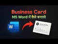 Ms Word me business card kaise design karen. #iktrickss