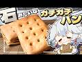 【葬送のフリーレン】あのガチガチのパンを咲夜と美鈴とパチュリーで再現してみたようです【ゆっくり料理/ゆっくり実況】