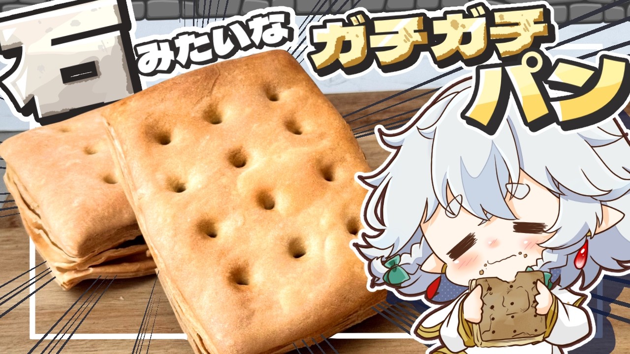 【葬送のフリーレン】あのガチガチのパンを咲夜と美鈴とパチュリーで再現してみたようです【ゆっくり料理/ゆっくり実況】