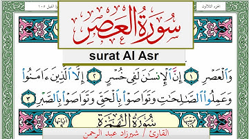 سورة العصر شيرزاد عبد الرحمن طاهر Surah Al Asr Sherzad Taher برواية حفص عن عاصم