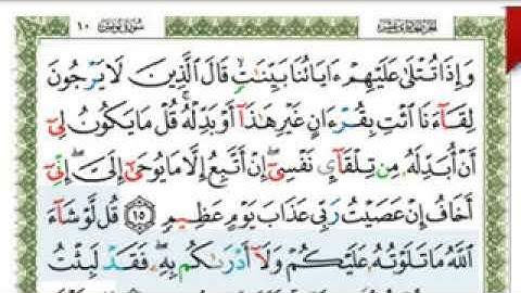 سورة يونس القاريء الشيخ عبد الباسط عبد الصمد Surah Yunus Sheikh Abdelbasit Abdelsamad